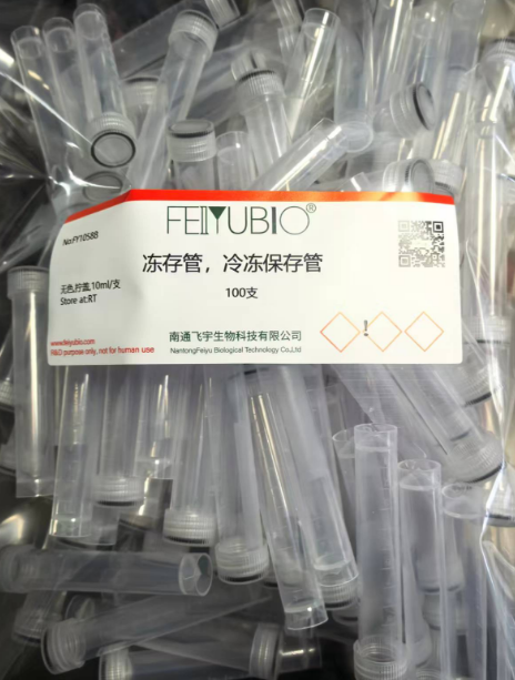 凍存管，冷凍保存管 10ml
